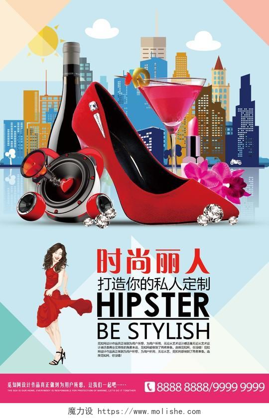 鞋子时尚丽人女鞋宣传促销海报